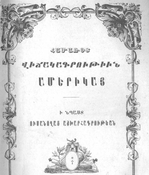 Ամերիկայի համառոտ վիճակագրություն