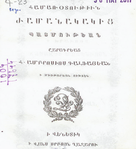 Համառոտություն ժամանակակից պատմության