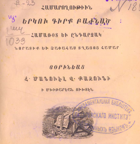 Համարողություն