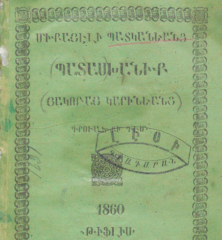 Պատասխան Յակոբ Կարինյանցի գրության դեմ