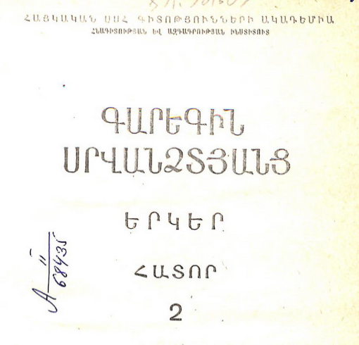 Երկեր, հատոր 2