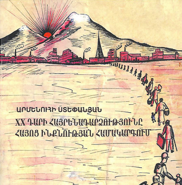 XX դարի հայրենադարձությունը հայոց ինքնության համակարգում