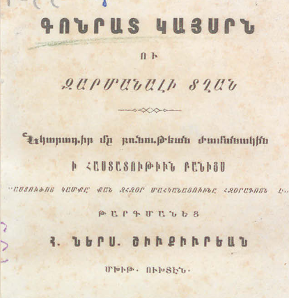 Գոնրատ կայսրն ու զարմանալի տղան