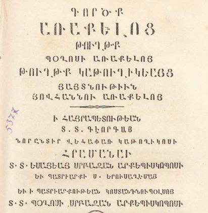 Գործք առաքելոց