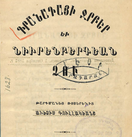 Գրանադայի ջրբեր և Նյուրնբերգյան ձու