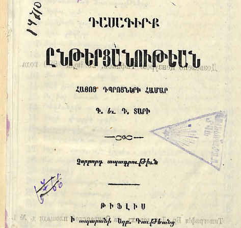 Դասագիրք ընթերցանության