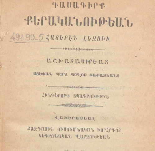 Դասագիրք քերականության հայերեն լեզվի