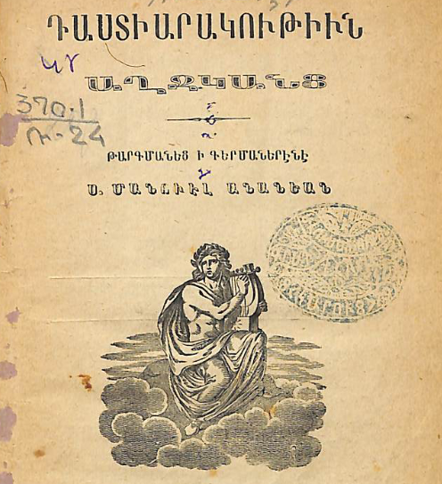 Դաստիարակություն աղջկանց