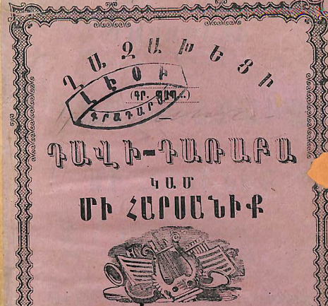 Դավի-Դառաբա կամ մի հարսանիք