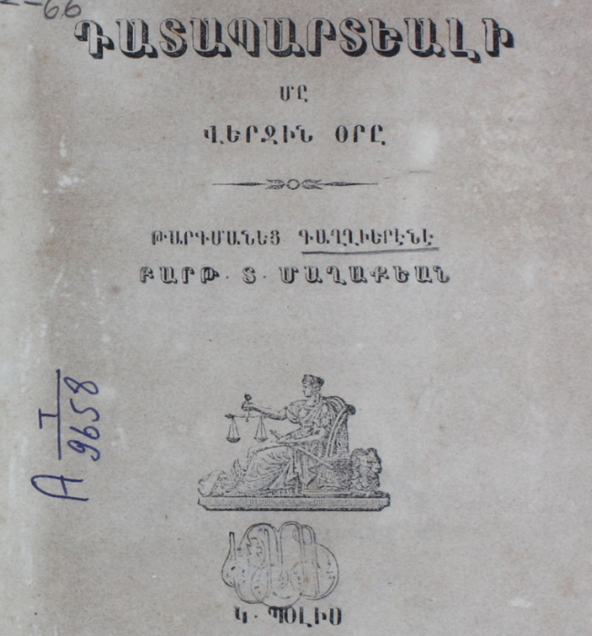 Դատապարտյալի մը վերջին օրը