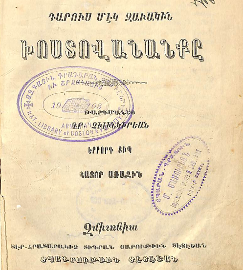 Դարուս մեկ զավակին խոստովանանքը, հատոր 1