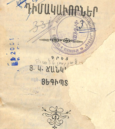Դիմակավորներ