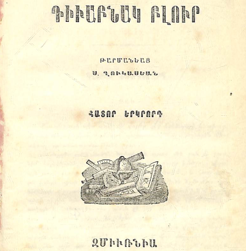 Դյուբնակ բլուր, հատոր 2