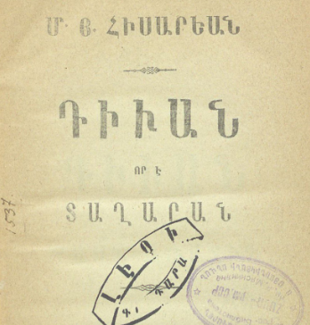 Դիվան, որ է տաղարան