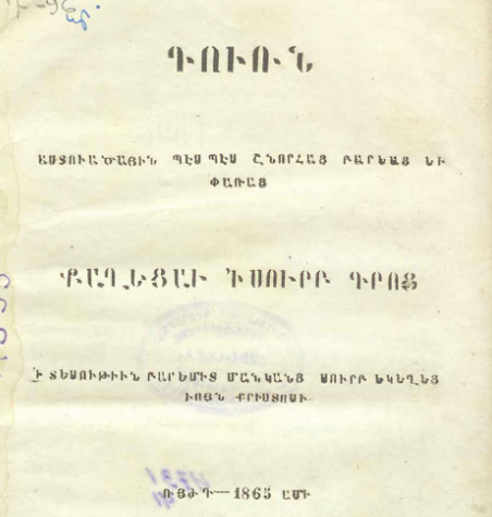 Դուռն աստվածային պես-պես շնորհաց, բարեաց և փառաց