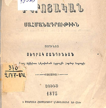 Դպրոցական սահմանադրություն