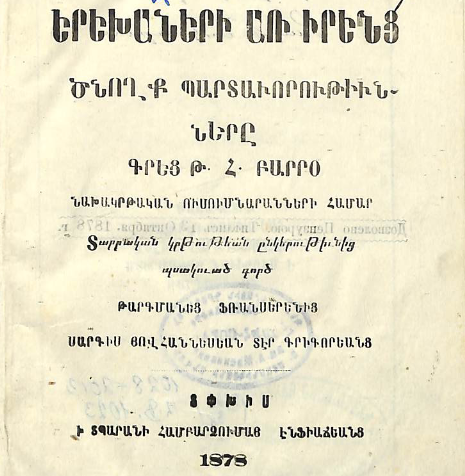Երեխաների պարտականությունները ծնողների հանդեպ