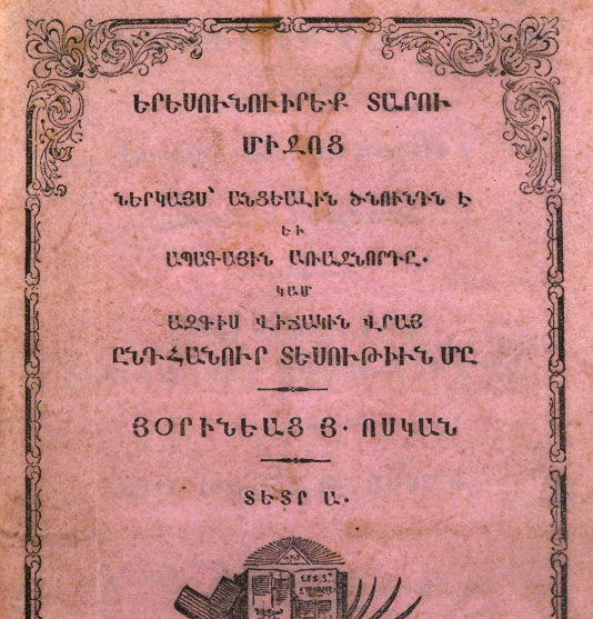Երեսուներեք տարվա միջոց