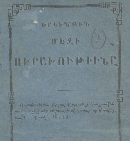 Երկնային ուրախությունը