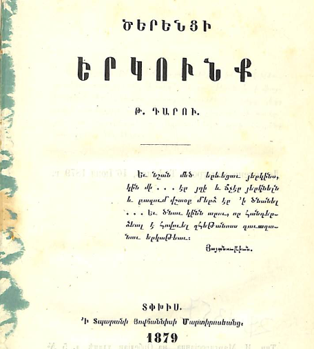 Իններորդ դարի երկունք․ Սասունի կյանքից