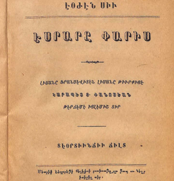 Փարիզի գաղտնիքները, հատոր 4