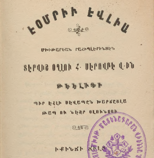 Օմեր Էֆենդիի կյանքը
