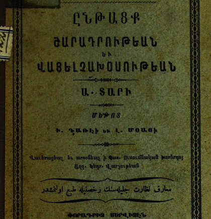 Շարադրության և ճարտասանության դասընթաց, առաջին տարի