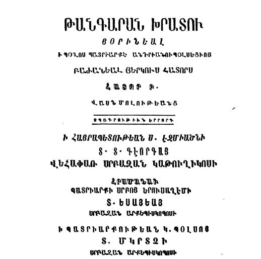 Խրատների թանգարան, հատոր Բ
