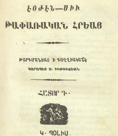 Թափառական հրեան, հատոր Դ