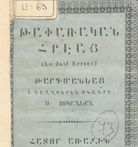 Թափառական հրեա