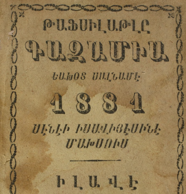Մանրամասն օրացույց կամ 1881 թվականի տարեգիրք