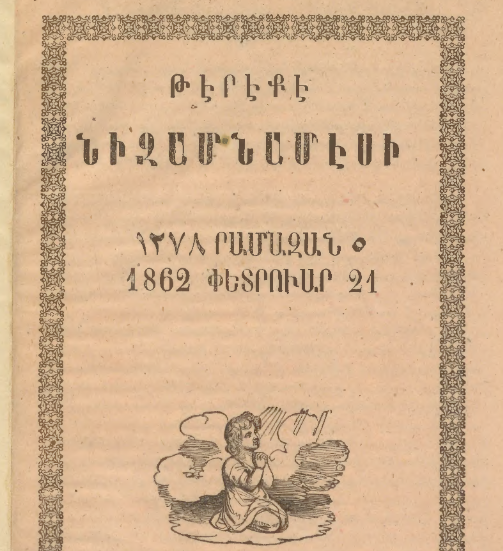 Ժառանգության վերաբերյալ կանոնադրություն