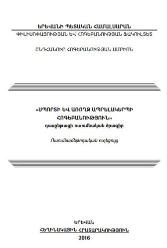 Սպորտի և առողջ ապրելակերպի հոգեբանություն