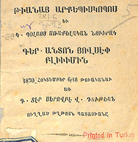 Թիանայի արքեպիսկոպոս և Կոստանդնուպոլսի առաքելական նվիրակ Անտոն Հովսեփ Բլյուիմ