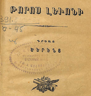Թորոս Լևոնի