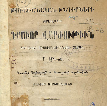 Թվաբանական խնդիրների ժողովածու