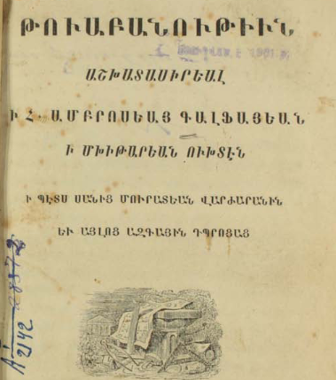 Թվաբանություն