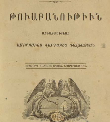 Թվաբանություն