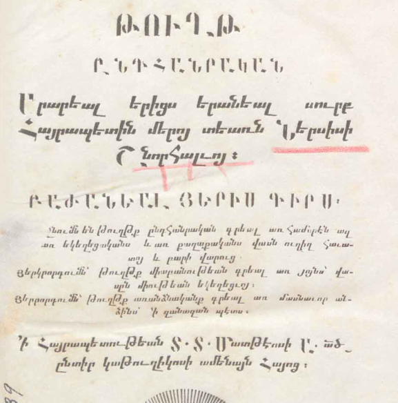 Ընդհանրական թուղթ