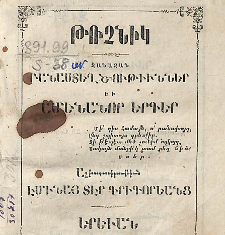 Թռչնիկ
