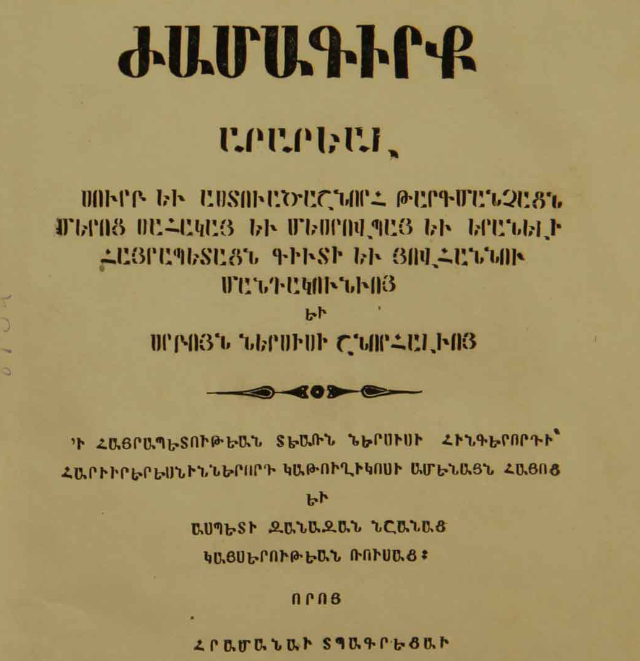 Ժամագիրք
