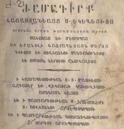 Հայ առաքելական Սուրբ եկեղեցու ժամագիրք