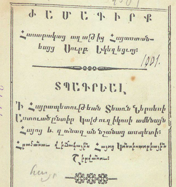 Հայ եկեղեցու հասարակական աղոթքների ժամագիրք
