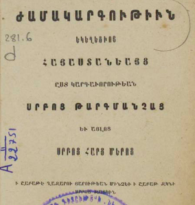 Հայ եկեղեցու ժամակարգությունը՝ Ղազարոսի շաբաթից մինչև Զատկի հաջորդ շաբաթը