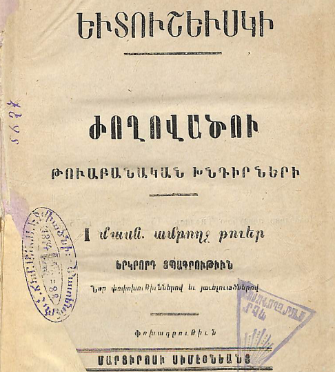 Թվաբանական խնդիրների ժողովածու