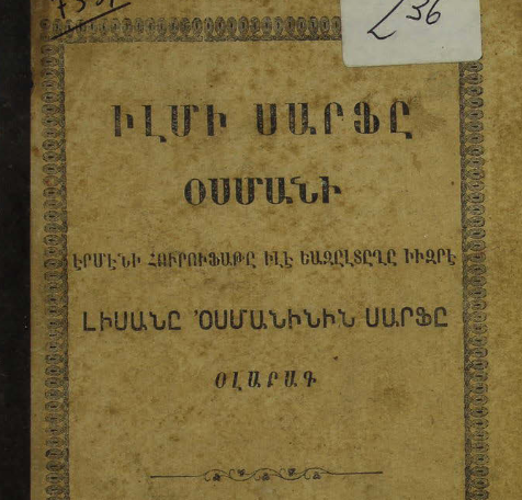 Օսմանյան թուրքերենի ձևաբանություն