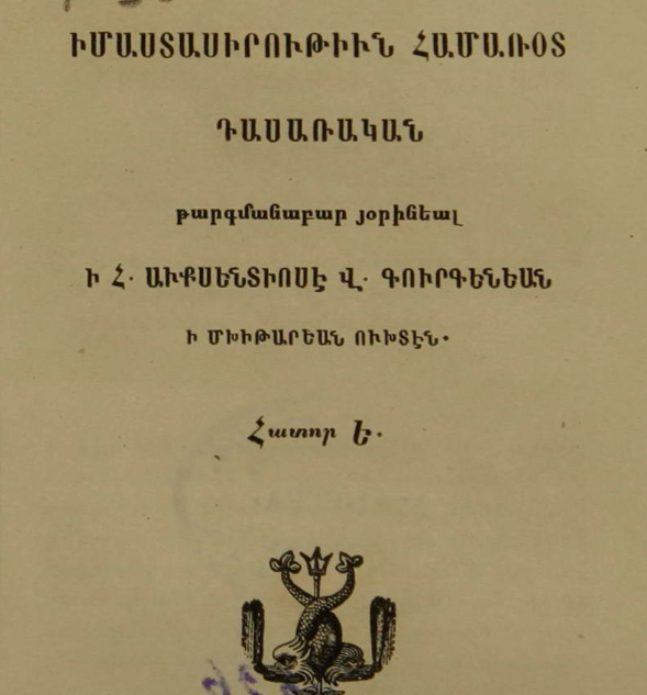 Իմաստասիրության համառոտ դասընթաց, հինգերորդ հատոր
