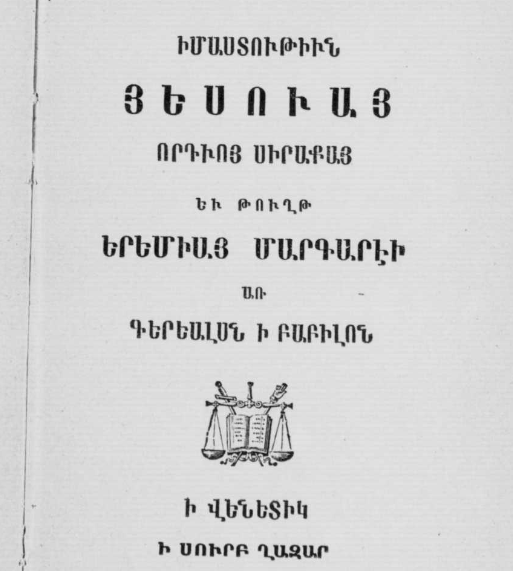 Հիսուսի՝ Սիրաքի որդու Իմաստության գիրքը և Երեմիա մարգարեի նամակը Բաբելոն գերեվարվածներին