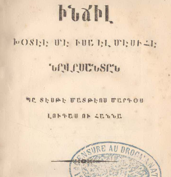 Ինջիլ խոտե՞ է, թե՞ Իսա էլ Մեսիհի նովսանտըն