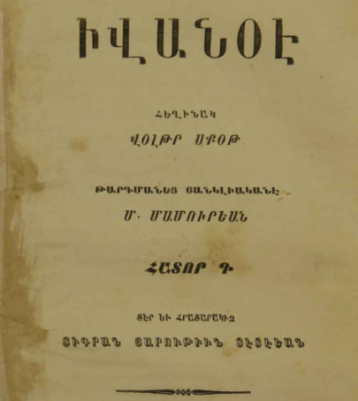 Իվանոե, երրորդ հատոր